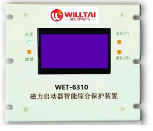 WET-6000系列煤矿用数字综合保护装置
